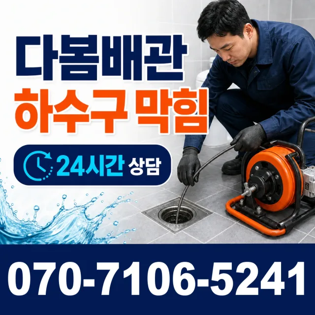 강원 원주시 미래로 변기교체 상담 이미지 2