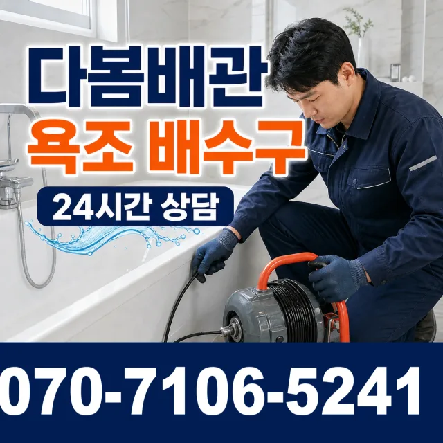 강원 원주시 미래로 변기교체 상담 이미지 6